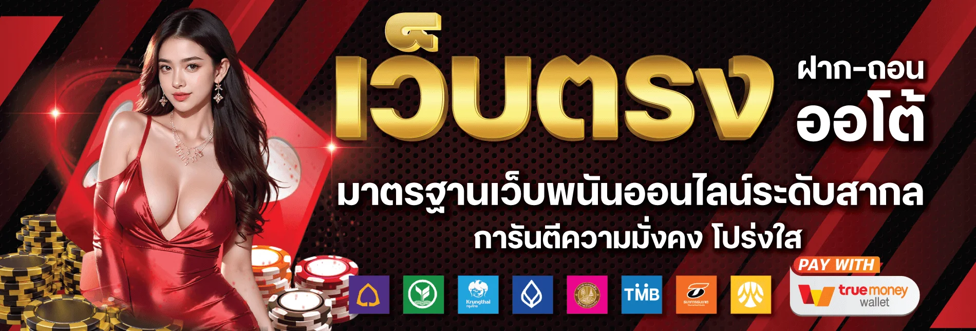 VIP369 เว็บตรง สล็อต คาสิโนสด ฝากถอนออโต้ เกมออนไลน์ครบวงจร